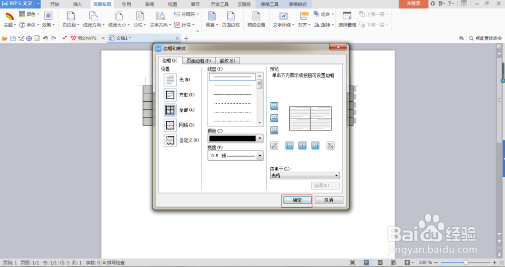 怎么在WPS中插入表格？