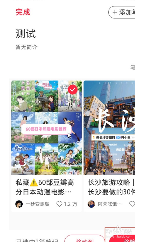 小红书如何收藏批量管理