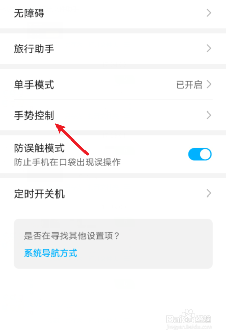 华为手机怎么使用三指下滑截屏