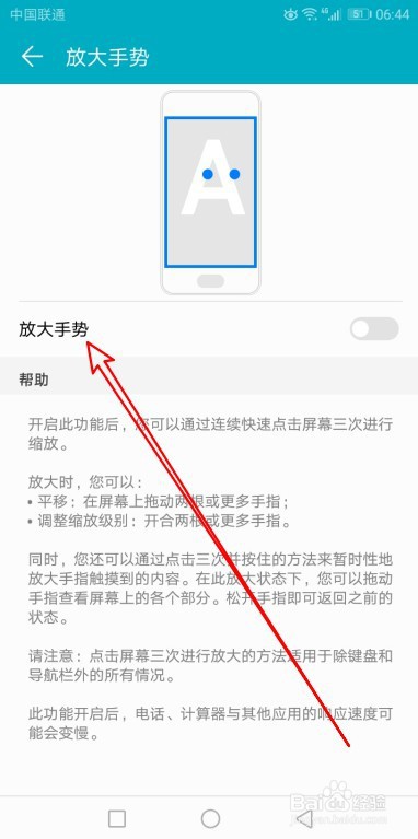 华为手机怎样开启放大手势