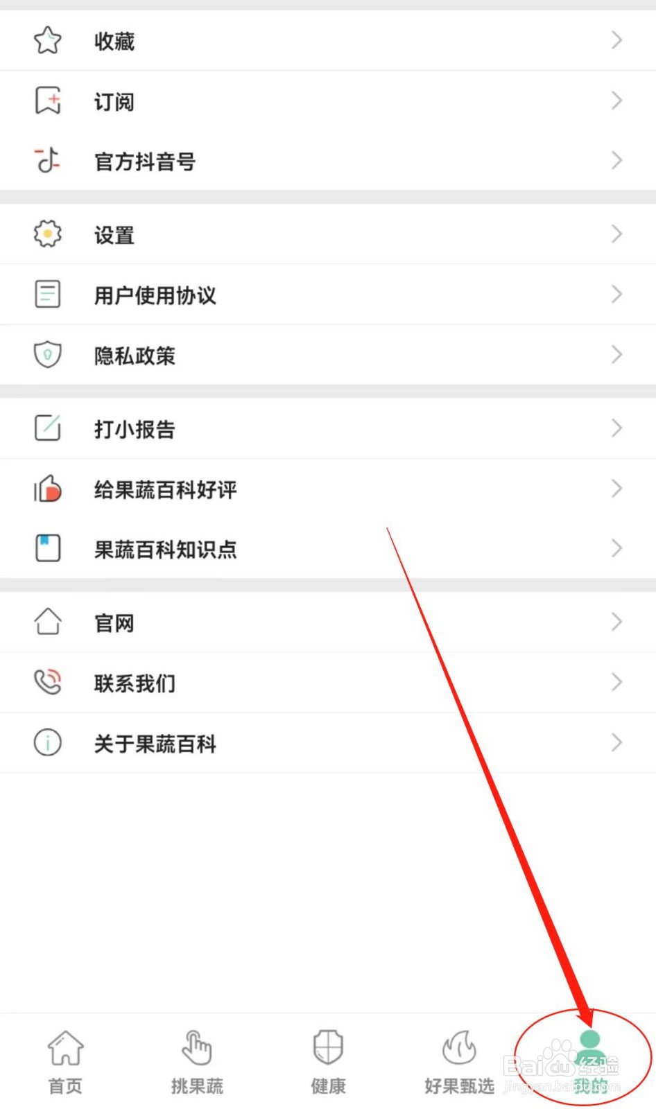 果蔬百科软件中的清空我的果蔬收藏在哪里查看？