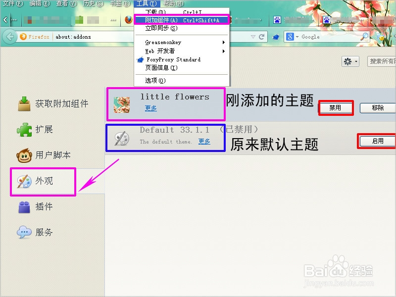 火狐使用技巧：[4]如何设置漂亮的主题界面？
