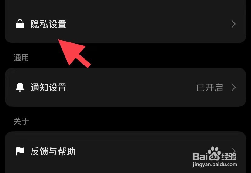 多闪如何找到隐私设置