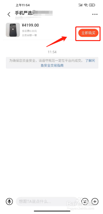 闲鱼怎么买东西