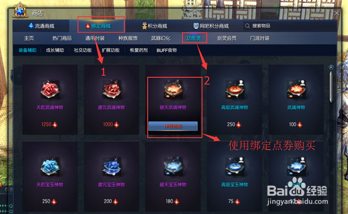 剑灵破天魂神物怎么获得