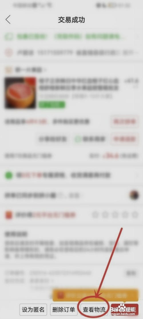 极兔速递如何查取件码