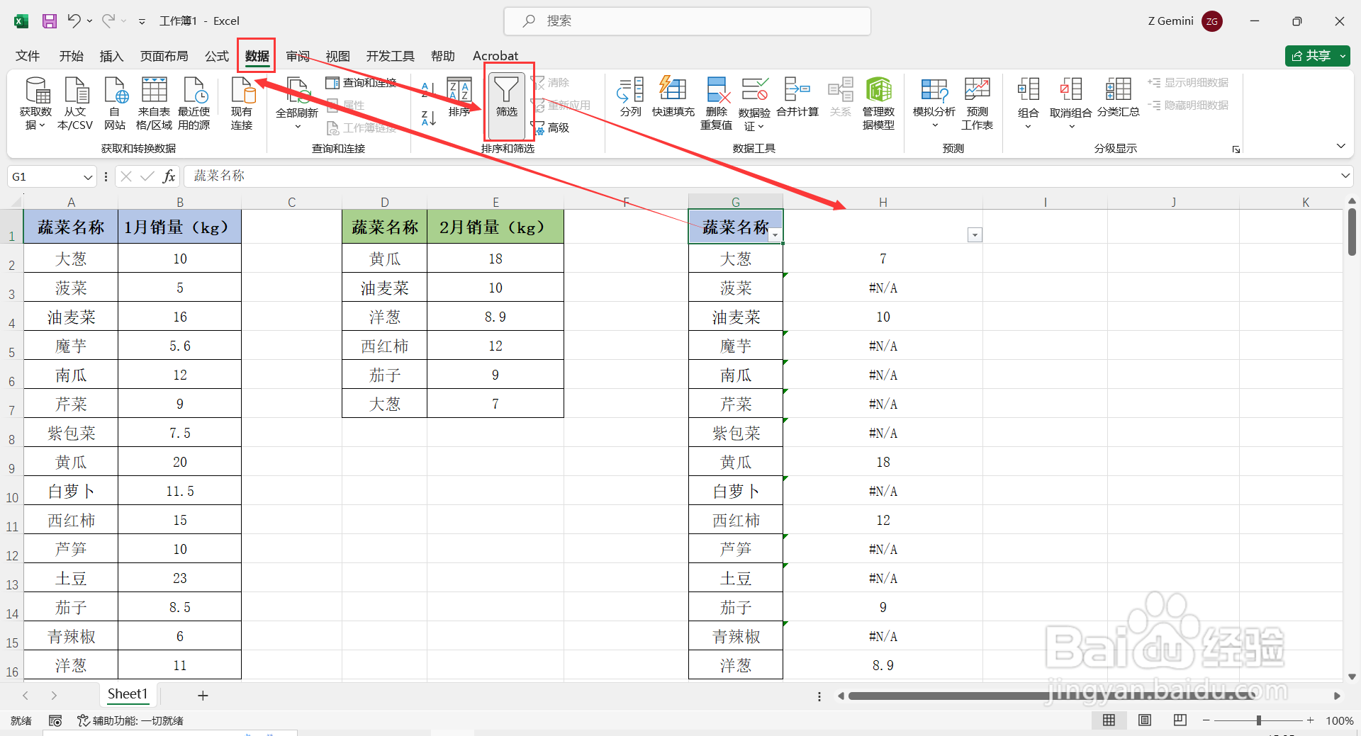 如何设置Excel表格不同列中的相同项对齐显示?