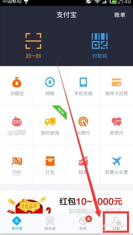 支付宝怎样删除不再使用的银行卡