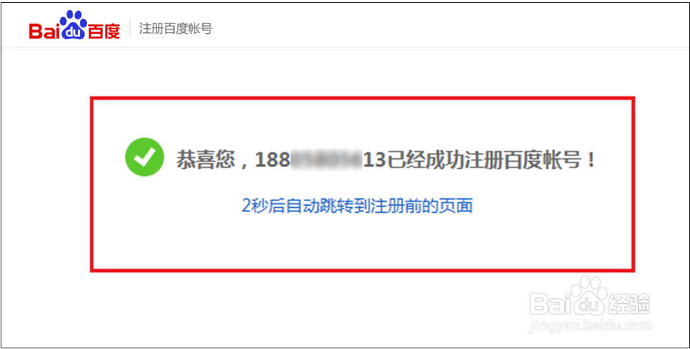 手机号已经被别人注册百度账号了怎么办