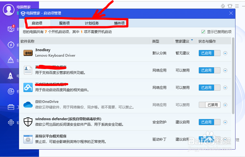 如何使用电脑管家进行电脑体检并优化