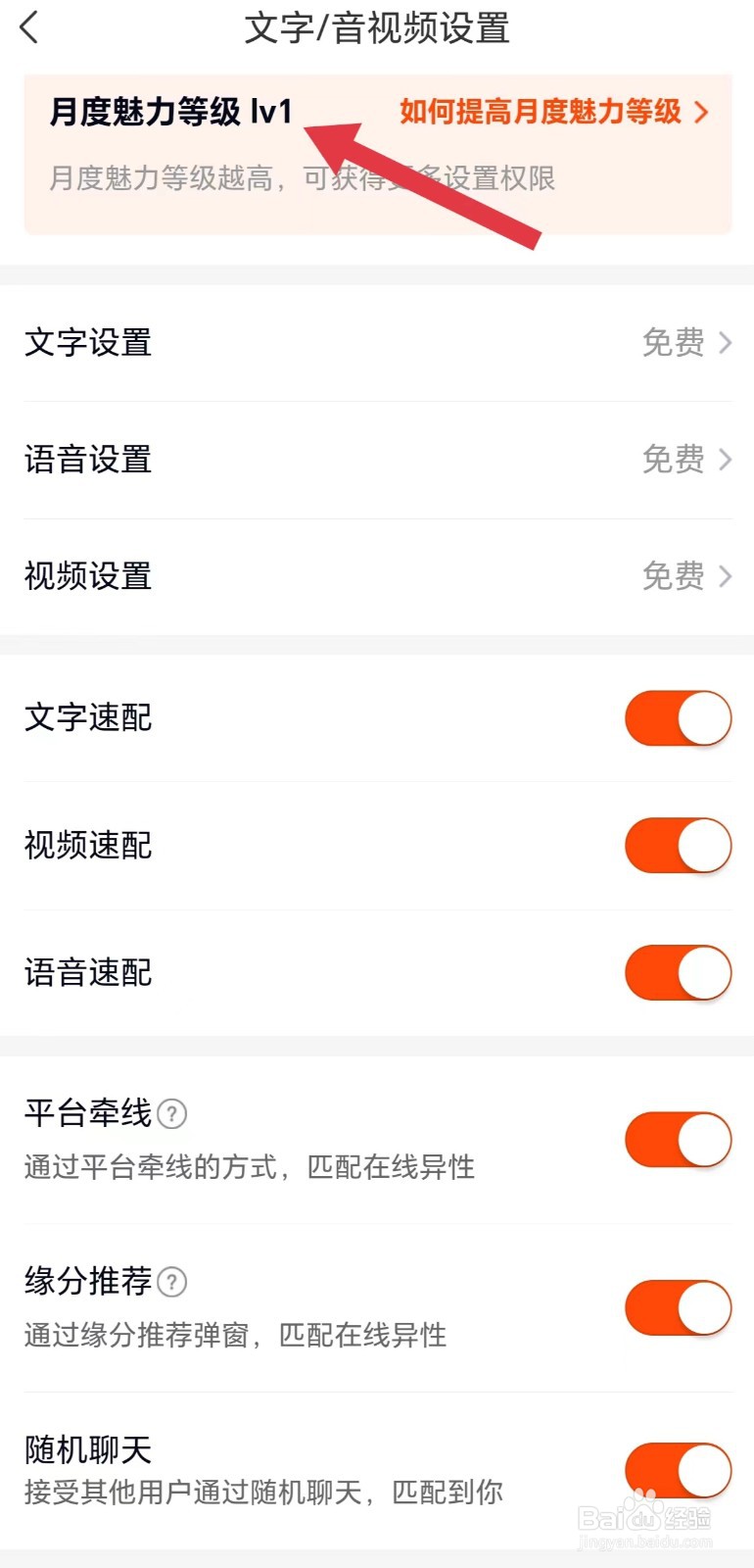 乡遇怎么看月度魅力等级