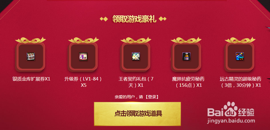 最新dnf起源怎么领取3月新手豪华礼包