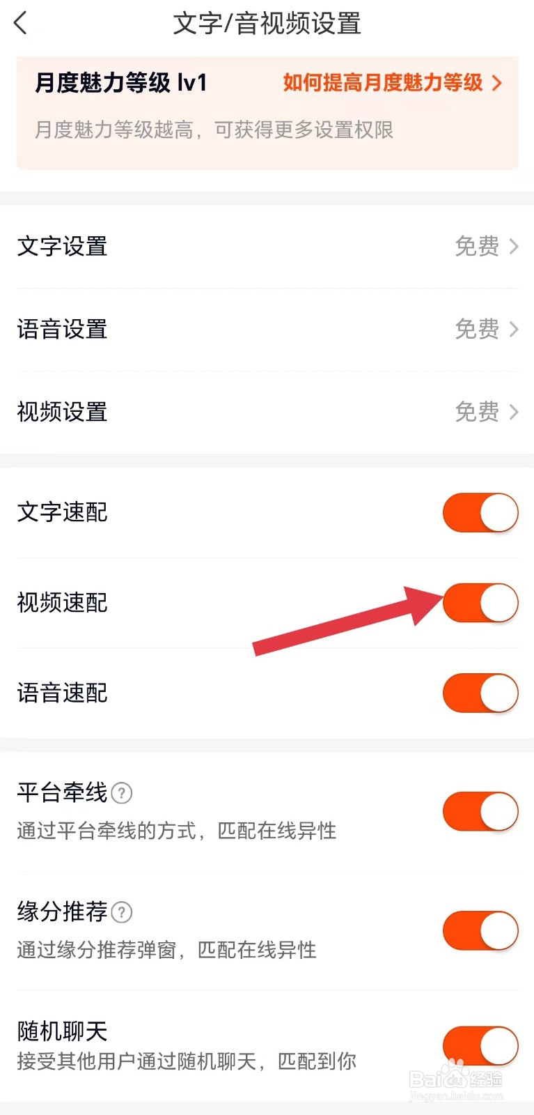 乡遇怎么开启视频速配