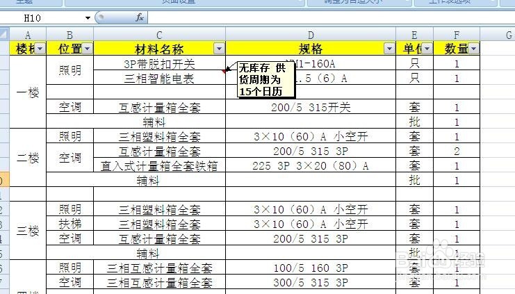 excel怎么打印单元格中的批注