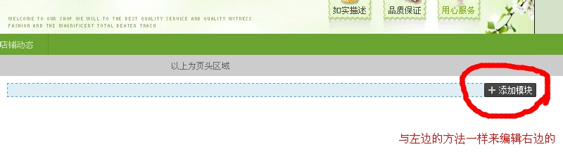 淘宝店铺装修图片步骤详解