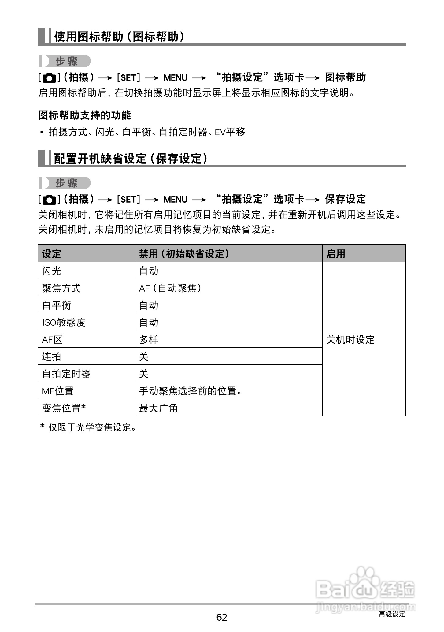 卡西欧EX-ZS200数码相机说明书:[7]
