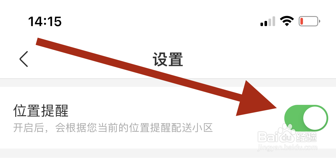 怎样开启朴朴超市中的位置提醒