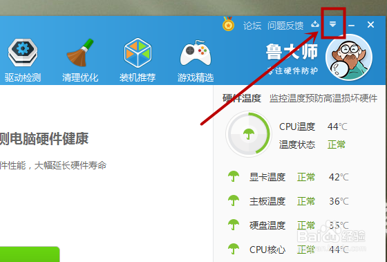 鲁大师如何关闭开机自动启动的功能