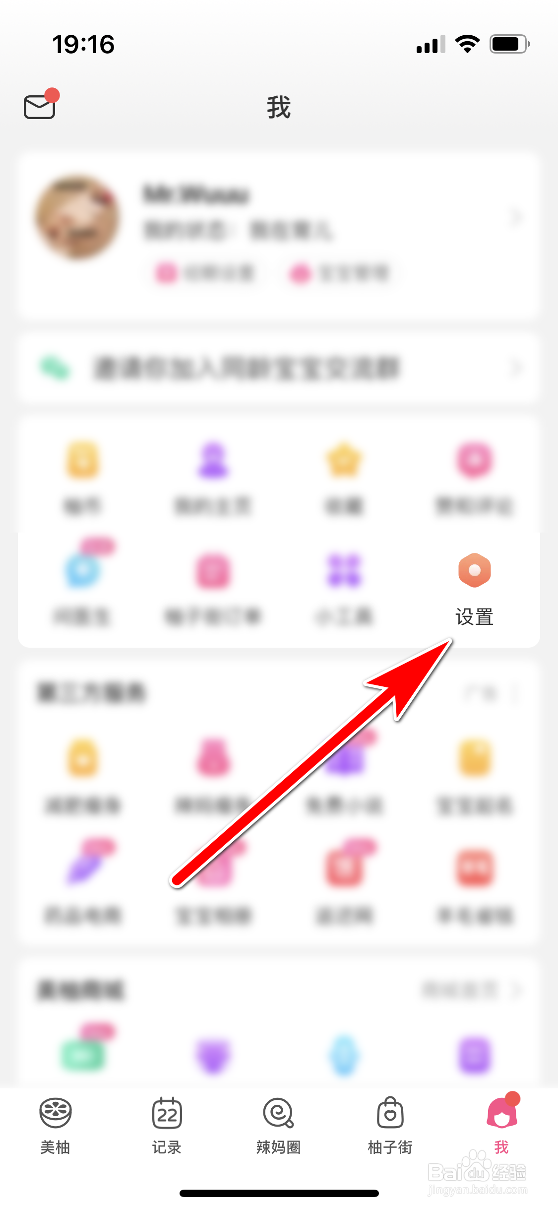 美柚如何进行未成年人投诉举报