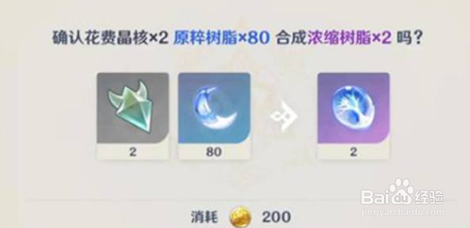 原神体力怎么合成树脂