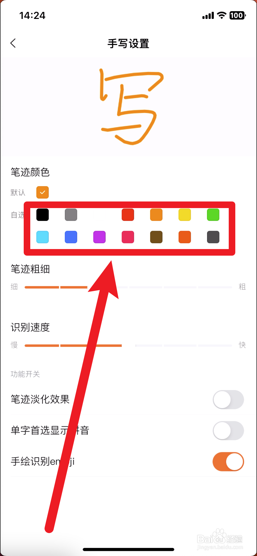 搜狗输入法怎么修改手写笔迹颜色