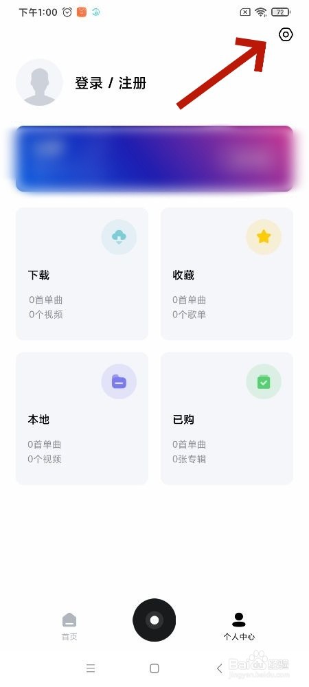 千千音乐定时关闭怎么设置90分钟