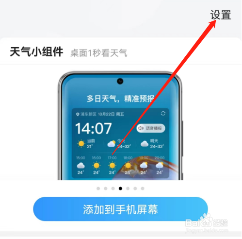 安卓版15日天气预报如何关闭天气动画?