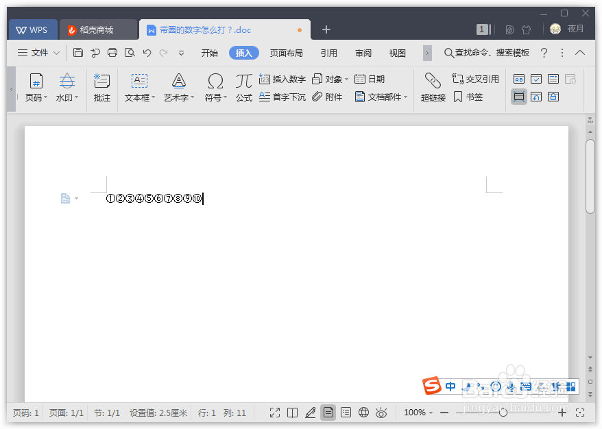 带圈的数字怎么打