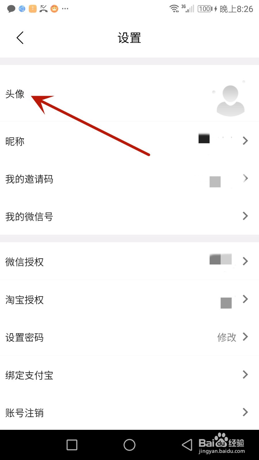 怎么设置购省快报账号头像