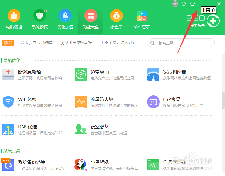 360怎么取消看片防护