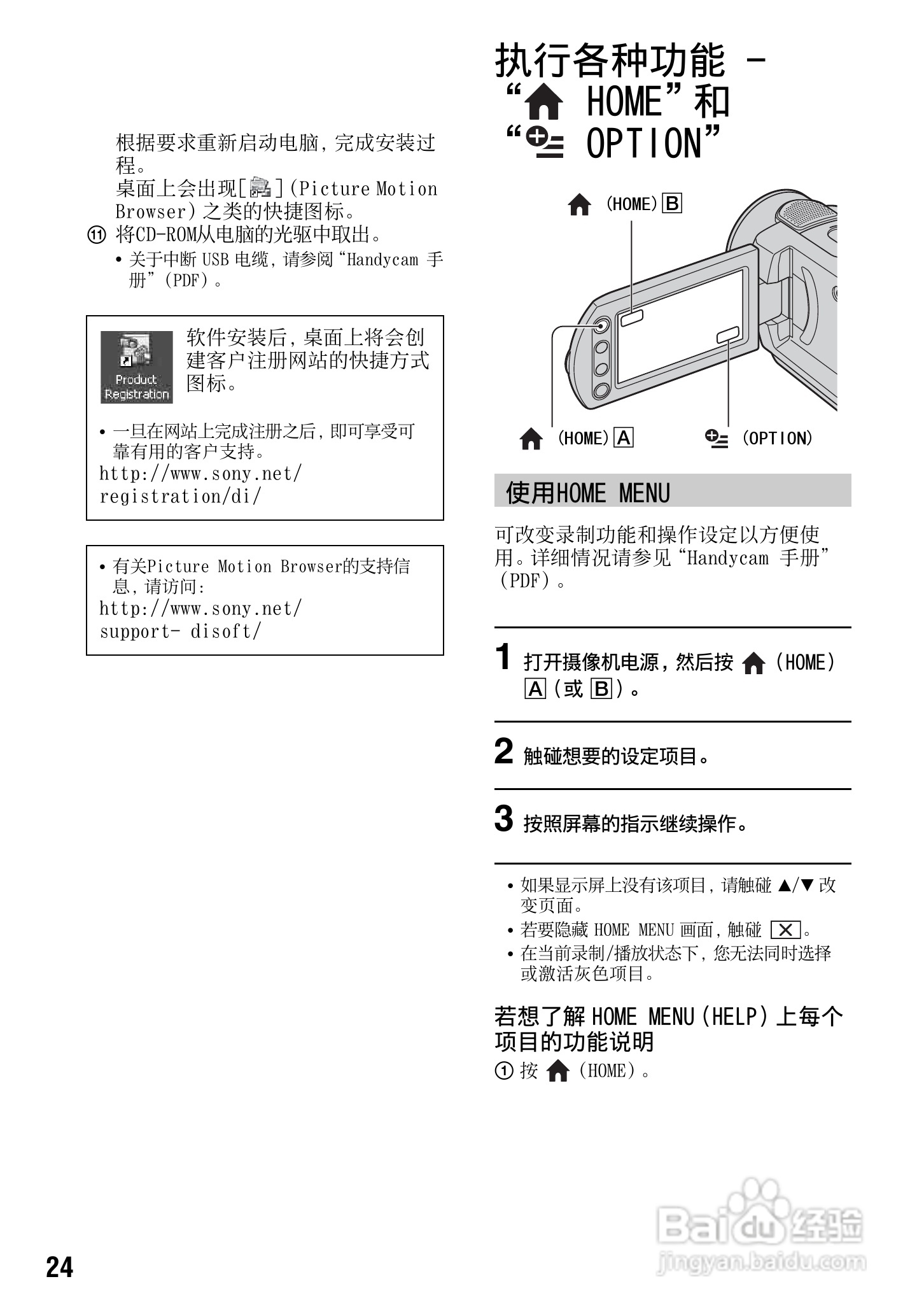 索尼DCR-SR33E数码摄录一体机说明书:[3]