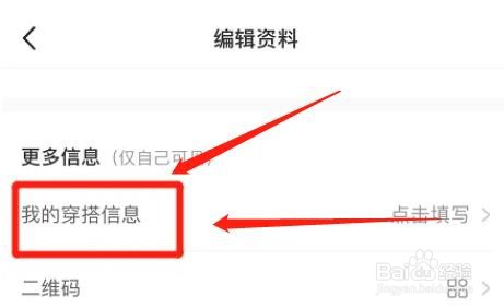 小红书个人穿搭风格怎么设置