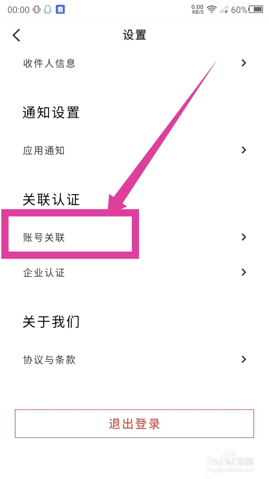 中免日上app怎样关联账号