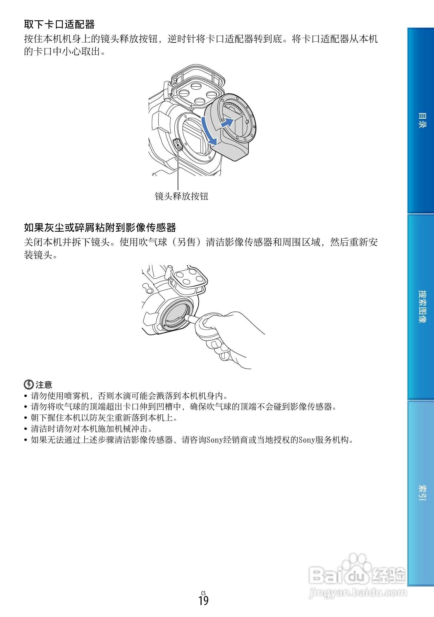 SONY索尼 NEX-VG900数码摄像机说明书:[2]