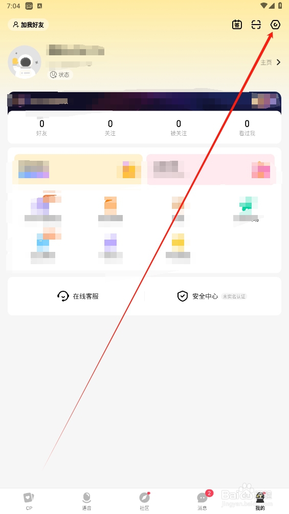 CM语音如何打开隐藏甜度值挂件