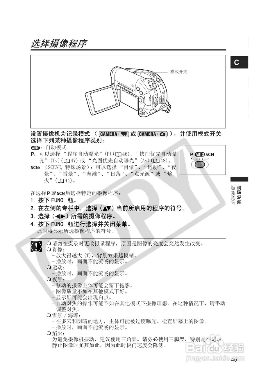 佳能DC20码摄像机使用说明书:[5]