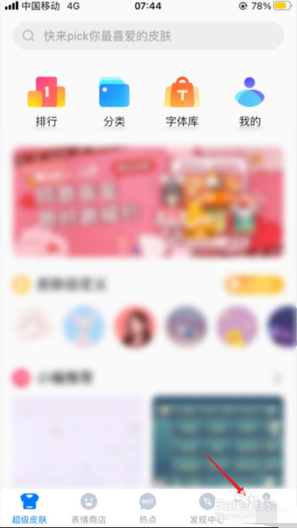百度输入法如何开启模糊音