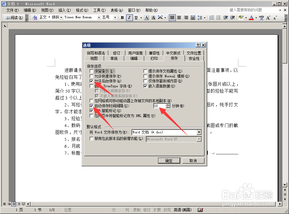 如何编辑word文档时自动保存，防止文件内容丢失