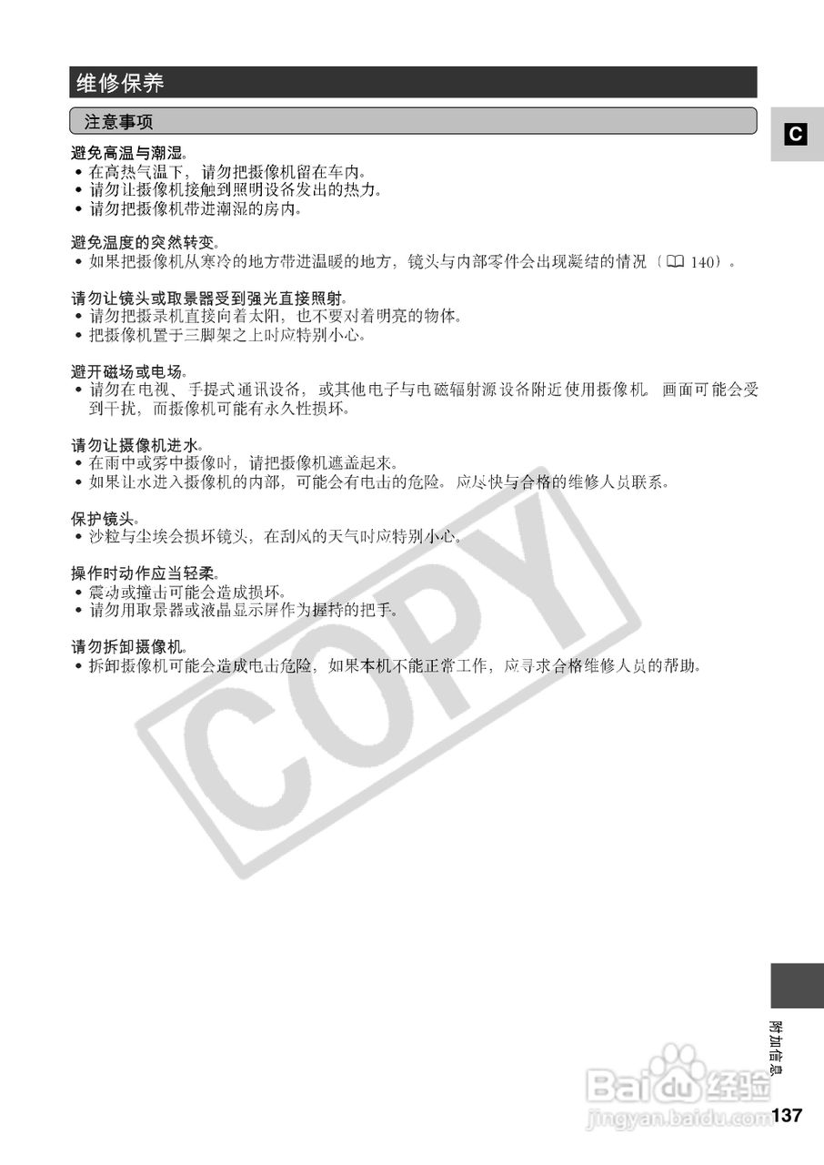 佳能XM2数码摄像机使用说明书:[14]