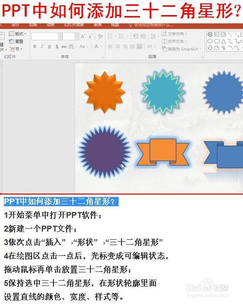 PPT中如何添加三十二角星形