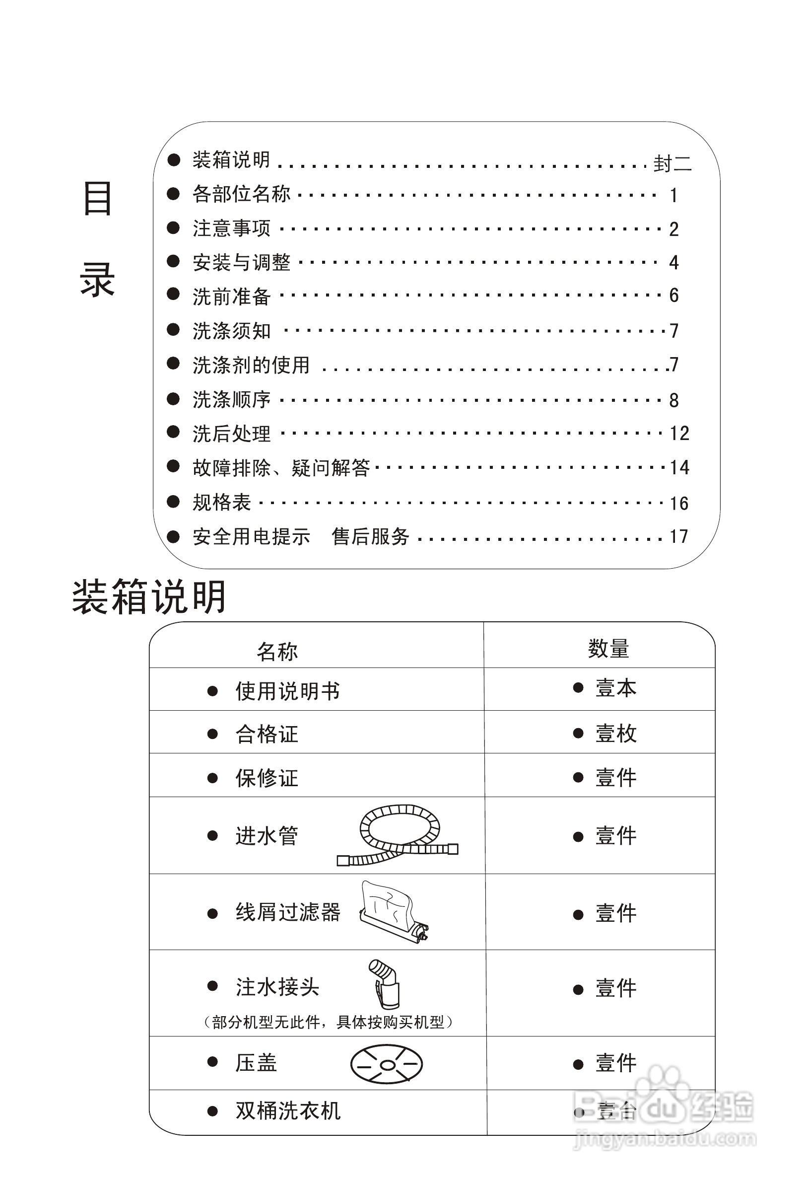 海尔双桶洗衣机XPB60-21S型使用说明书