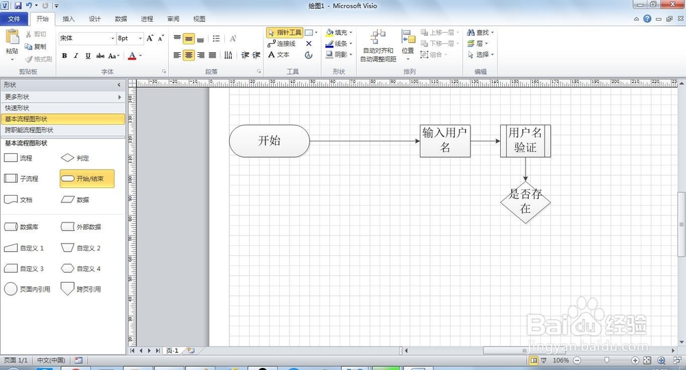 visio画注册流程图