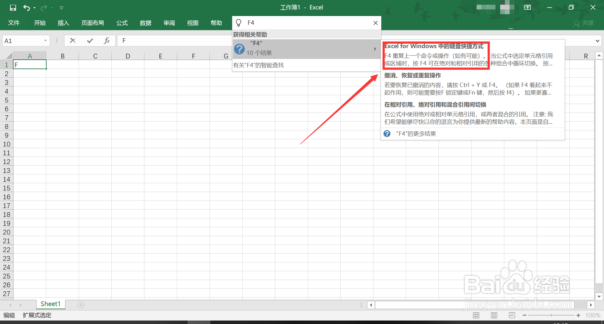 Excel表格快捷键F1到F12用法有哪些呢