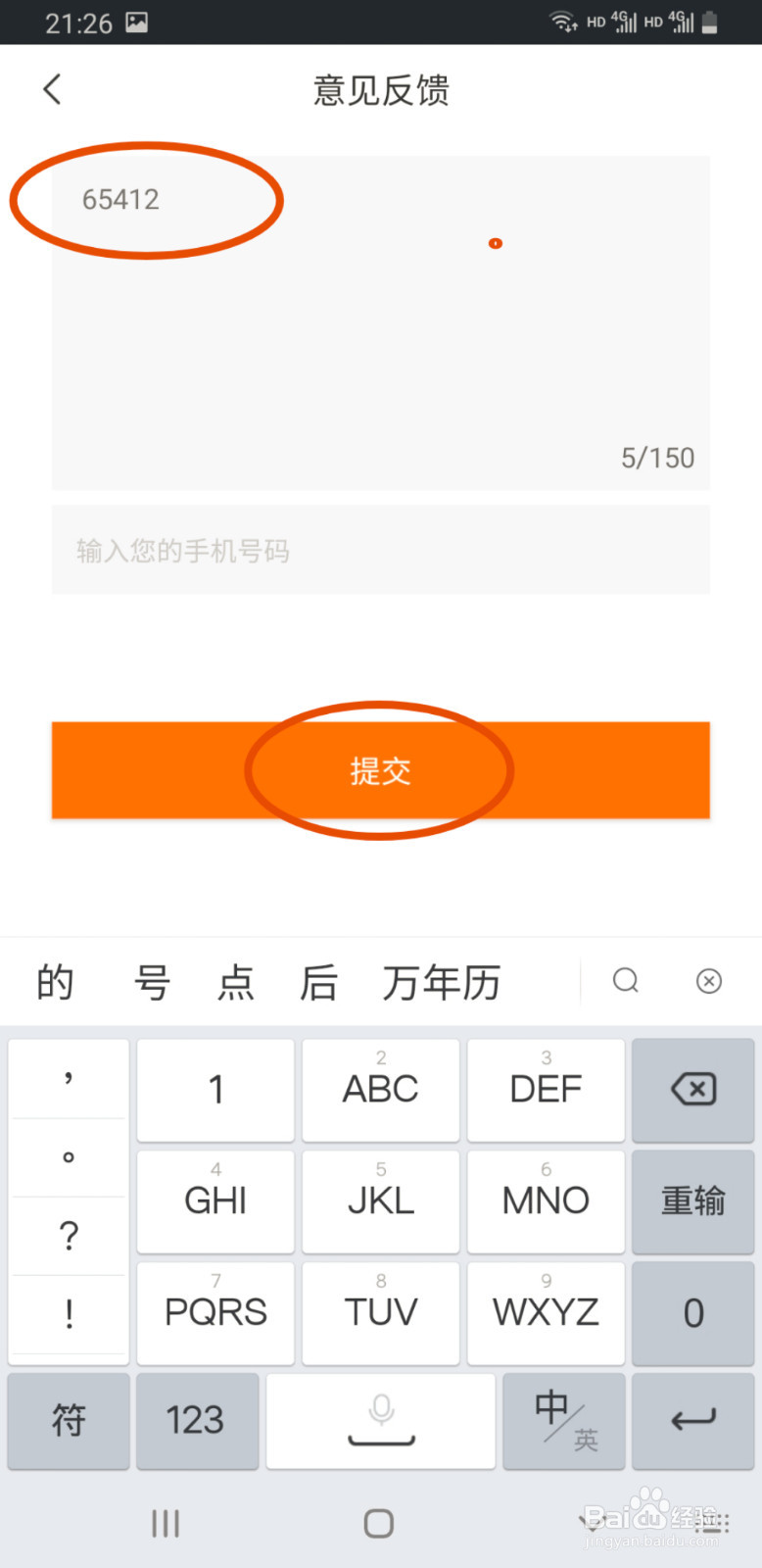 万能空调遥控器如何填写意见反馈
