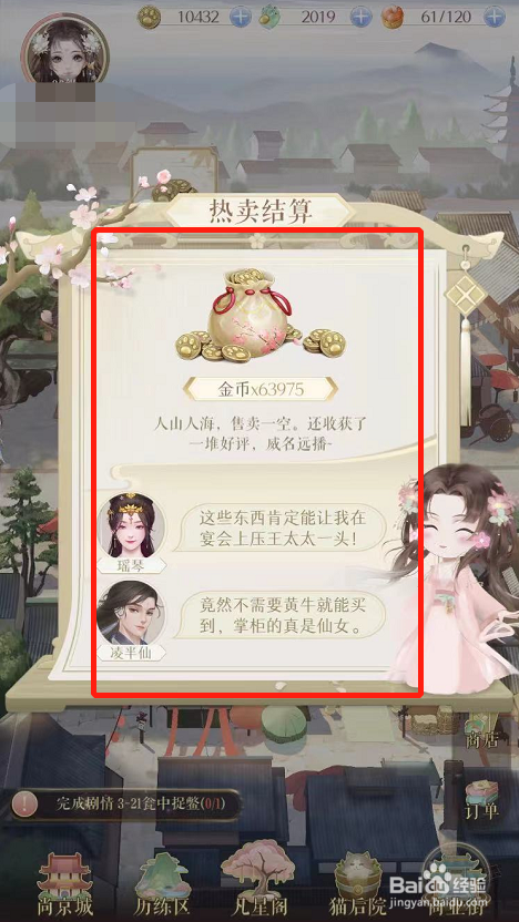 灵猫传如何在云绣坊开启热卖