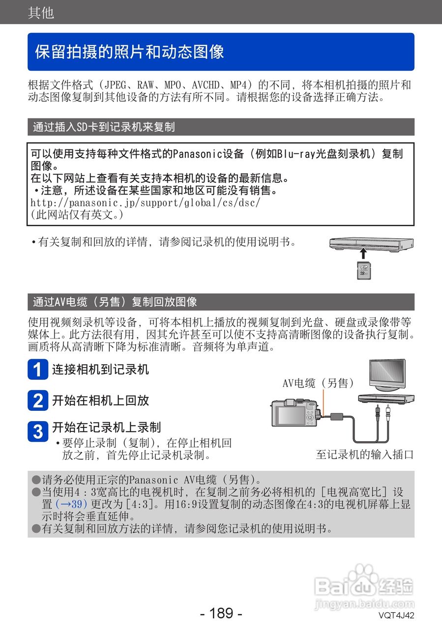 松下DMC-LX7数码相机使用说明书:[19]