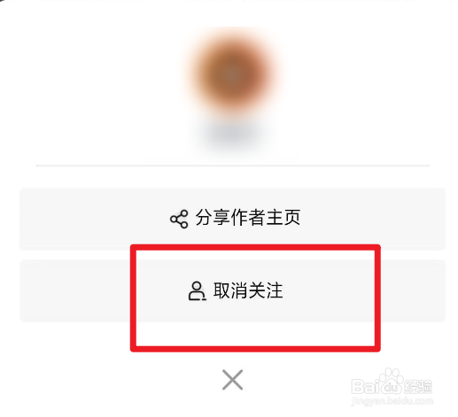 怎么取消中国移动云盘里面的关注