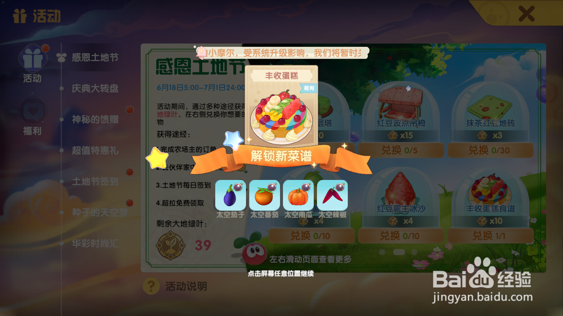 摩尔庄园手游丰收蛋糕食谱怎么获得