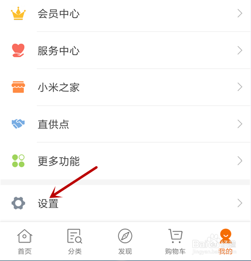 小米手机怎么退出小米账号