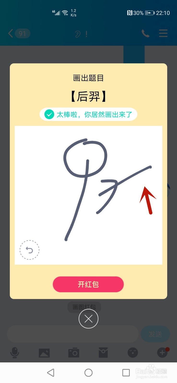 QQ画图红包后羿怎么画